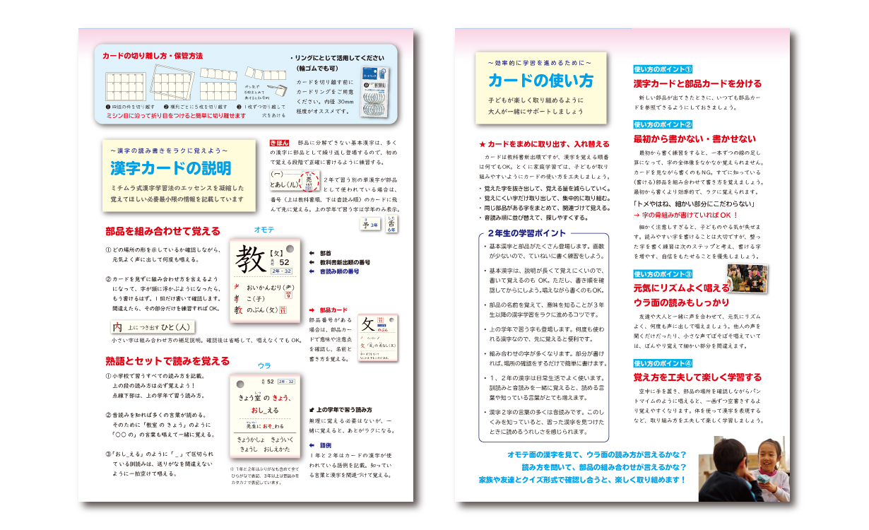 2年生漢字の学習ポイントと漢字カード