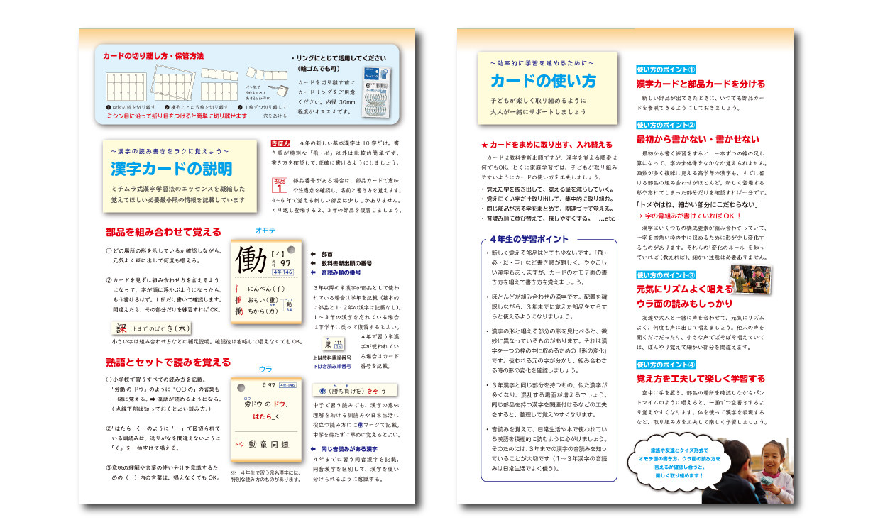 4年生の漢字学習ポイントと漢字カード