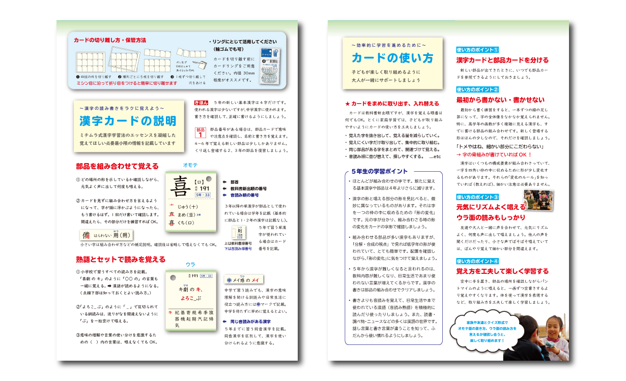 5年生漢字の学習ポイントと漢字カード