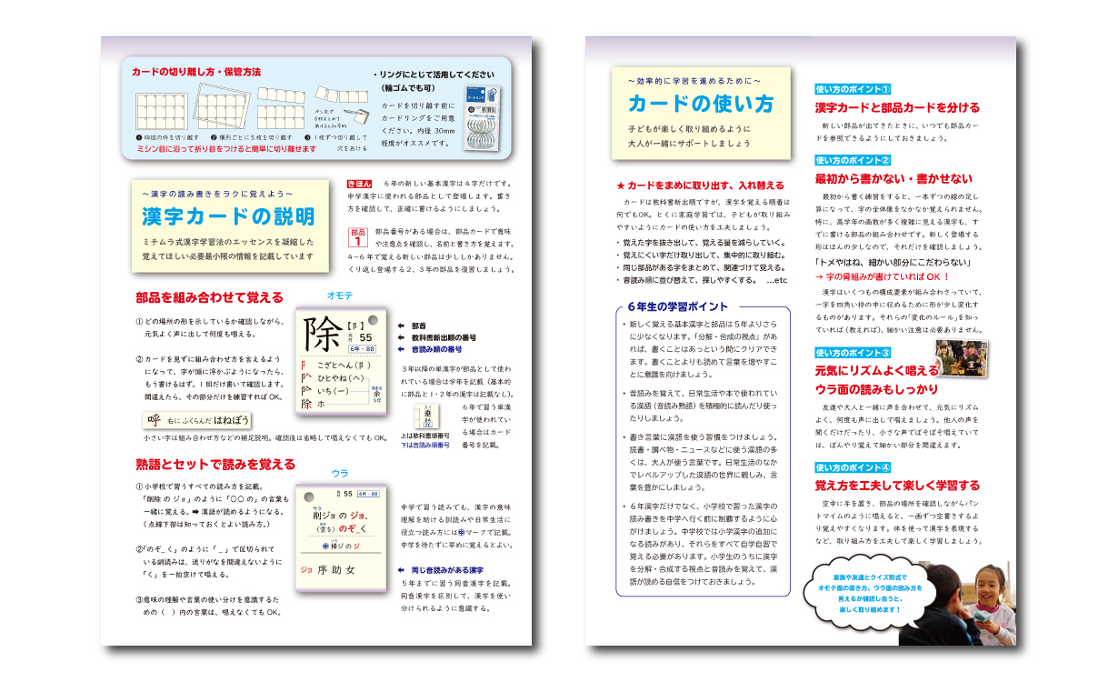 6年生漢字の学習ポイントと漢字カード