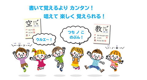 部品の組み合わせを唱えて覚える ミチムラ式漢字学習法