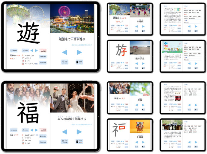 ミチムラ式漢字eブックのコンテンツを図解