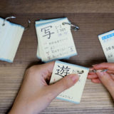 ミチムラ式漢字カードの切り離し方