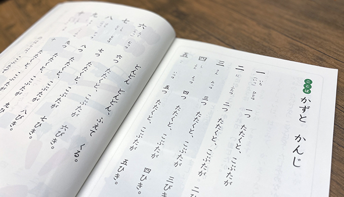 １年生 漢字学習に取り組む前の３ステップ 唱えて覚えよう ミチムラ式漢字学習法