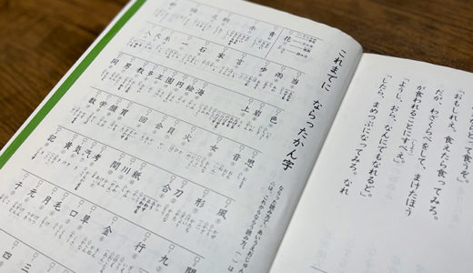 １年生・漢字学習に取り組む前の３ステップ