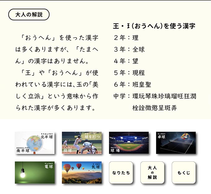 デジタル漢字学習教材 漢字eブック 電子書籍 について 唱えて覚えよう ミチムラ式漢字学習法