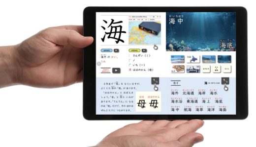 デジタル漢字学習教材「漢字eブック（電子書籍）」を開発中