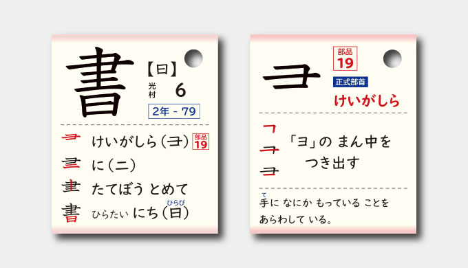 漢字カードのk「書」