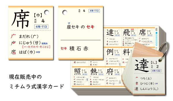 デジタル漢字学習教材 漢字eブック 電子書籍 を開発中 唱えて覚えよう ミチムラ式漢字学習法