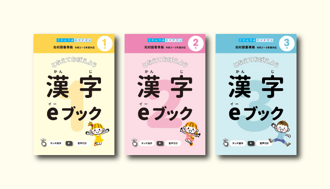 漢字eブックを立ち読み 無料 する 唱えて覚えよう ミチムラ式漢字学習法