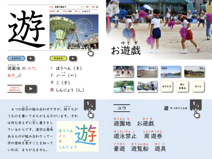 漢字を読めて使える 言葉を増やすための電子学習教材 漢字eブック３年生 が発売中