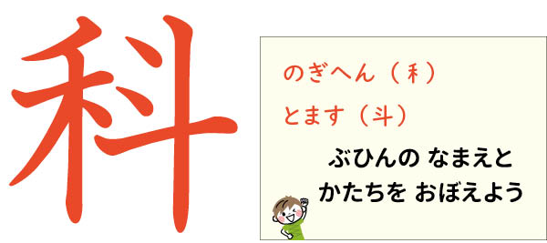 ２年生の漢字eブック「科」の唱え方５
