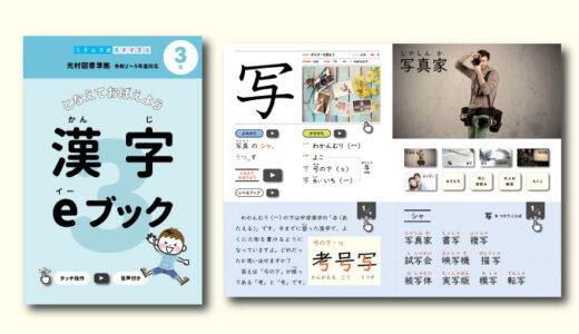 漢字eブック３年生を発売中！