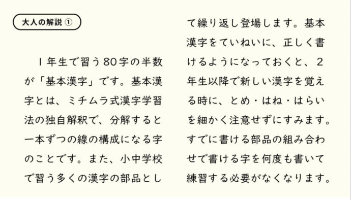 漢字の とめ はね はらい はどこまで気をつけるべき 唱えて覚えよう ミチムラ式漢字学習法
