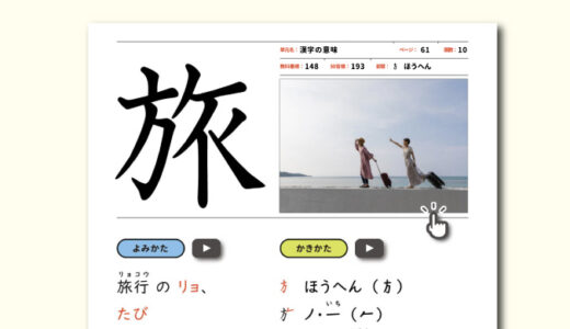 4年生 5年生 6年生で取り組む漢字の覚え方 教え方