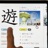 ミチムラ式漢字eブックの説明と使い方