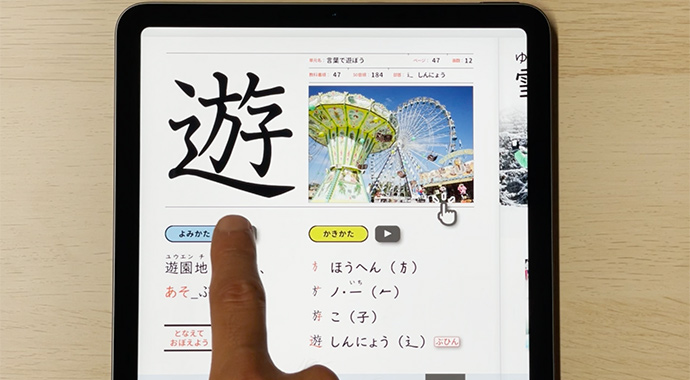 ミチムラ式漢字eブックの説明と使い方 唱えて覚えよう ミチムラ式漢字学習法