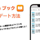 Appleブックをアップデート