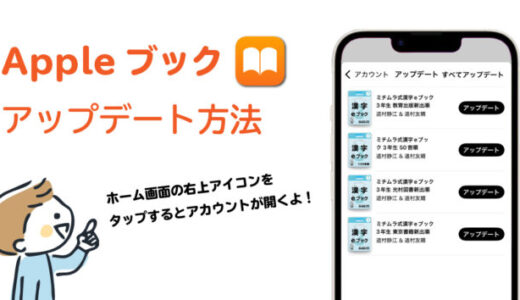 ミチムラ式漢字eブックをアップデートする｜Appleブック