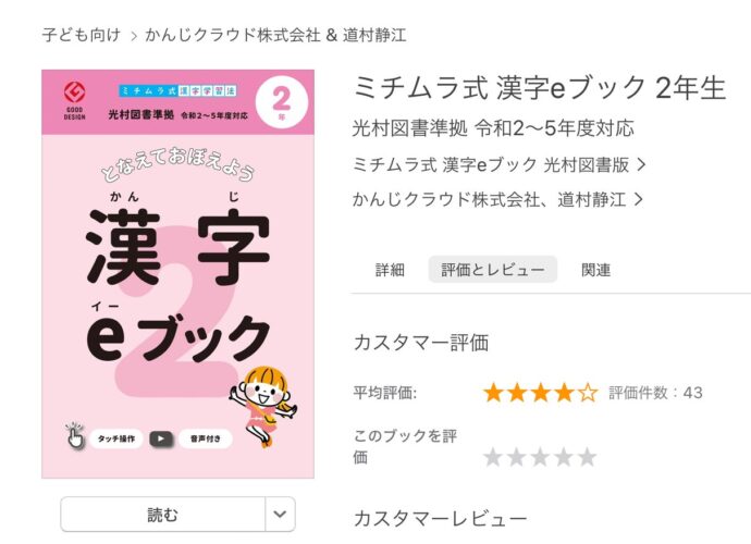 漢字eブックのレビュー・感想（まとめ） ミチムラ式漢字学習法｜かんじクラウド（株）
