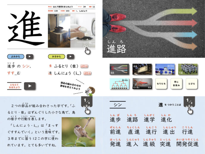 漢字eブック３年生「進」の画面