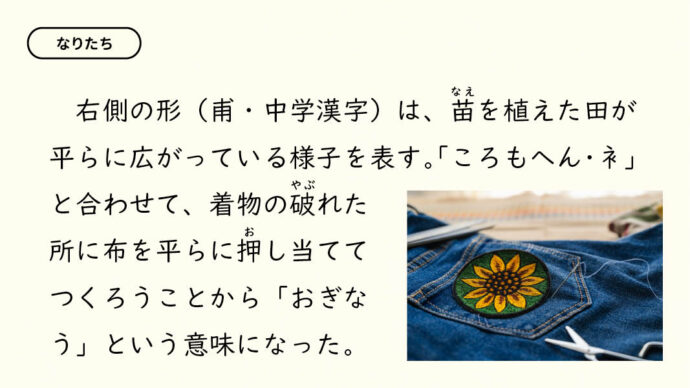 部品 パーツ の意味を知ると漢字が覚えやすくなる ミチムラ式漢字学習法 かんじクラウド 株