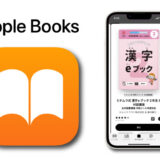 Apple製品向け｜漢字eブックURL一覧