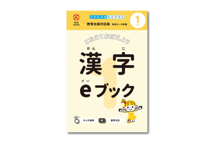 Appleブックストア漢字eブック１年生（教育出版対応版）へのリンク