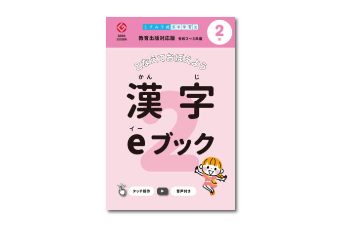 Appleブックストア漢字eブック２年生（教育出版対応版）へのリンク