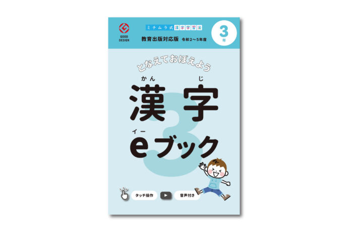 Appleブックストア漢字eブック３年生（教育出版対応版）へのリンク
