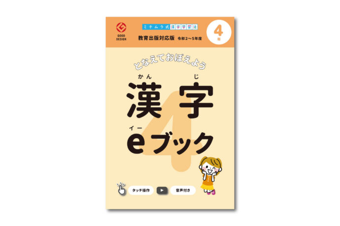 Appleブックストア漢字eブック４年生（教育出版対応版）へのリンク