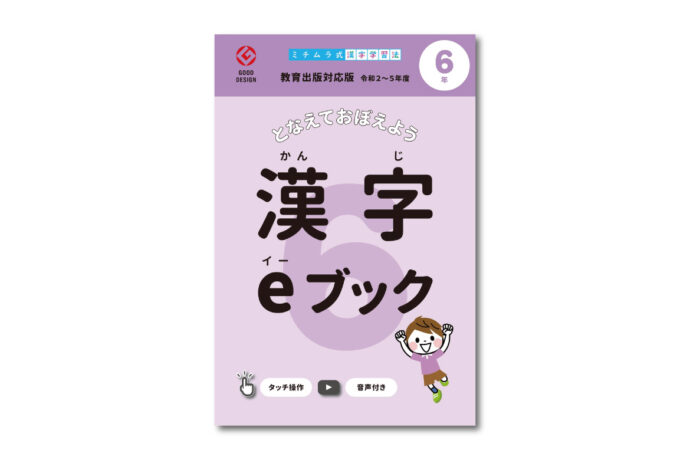 Appleブックストア漢字eブック６年生（教育出版対応版）へのリンク