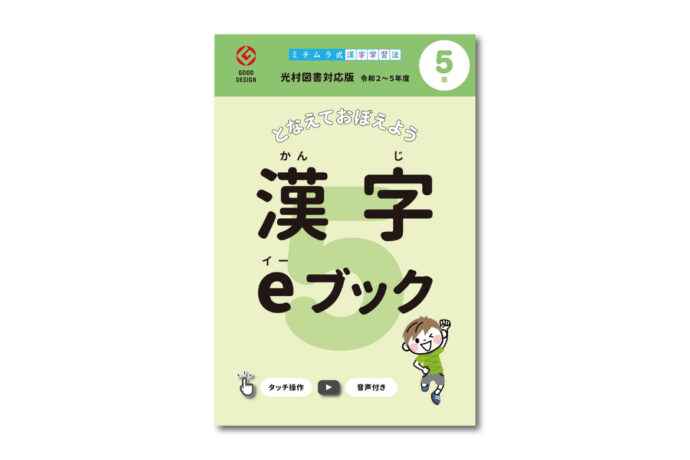 Appleブックストア漢字eブック５年生（光村図書対応版）へのリンク