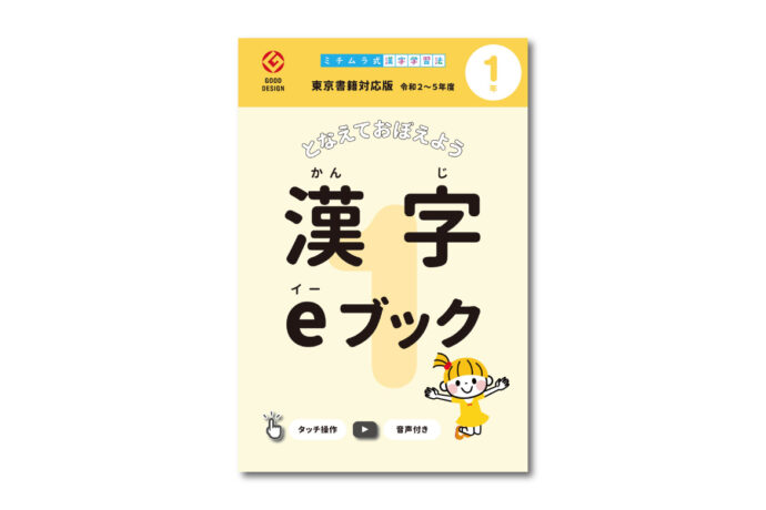 Appleブックストア漢字eブック１年生（東京書籍対応版）へのリンク