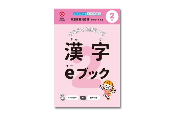Appleブックストア漢字eブック２年生（東京書籍対応版）へのリンク