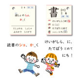 ミチムラ式漢字カードのイメージ画像