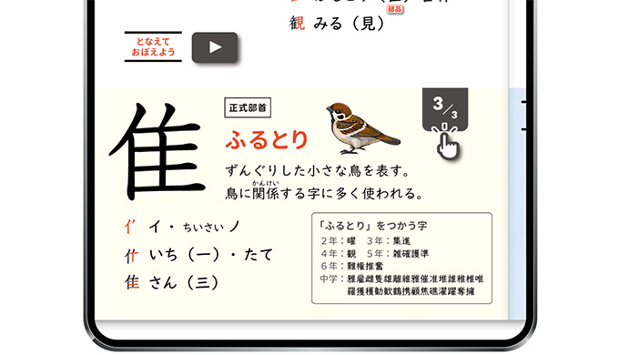漢字eブックのふるとり