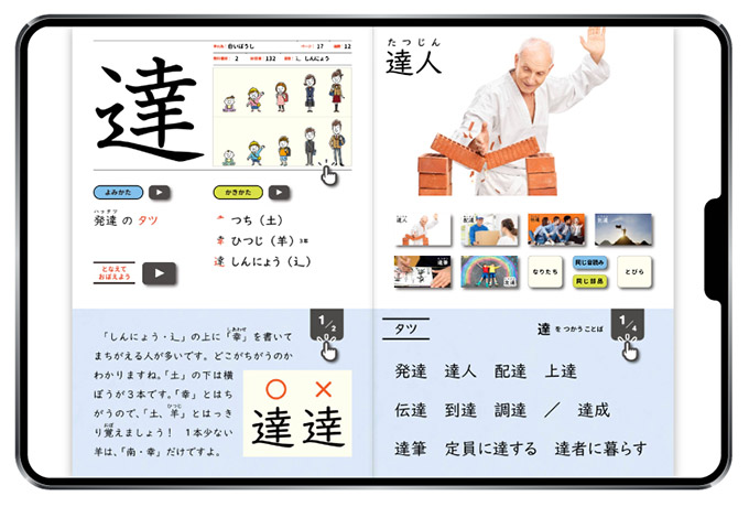 漢字eブックの達のページイメージ