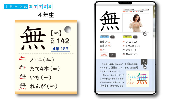 無の漢字カードと漢字eブック