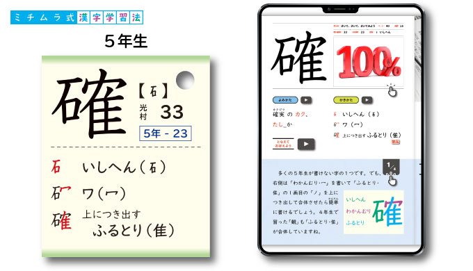 確の漢字カードと漢字eブック