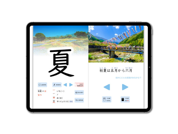 ミチムラ式漢字eブック