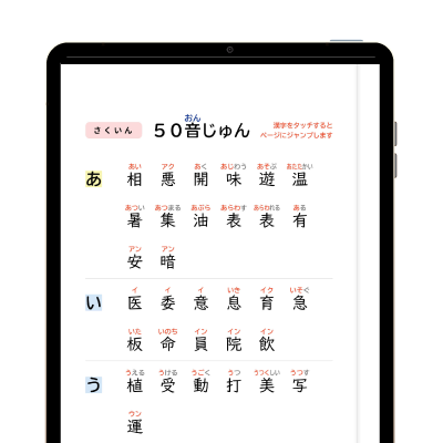 ミチムラ式漢字eブック|アイキャッチ03