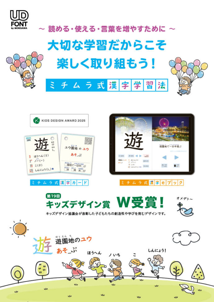 かんじクラウドご案内１