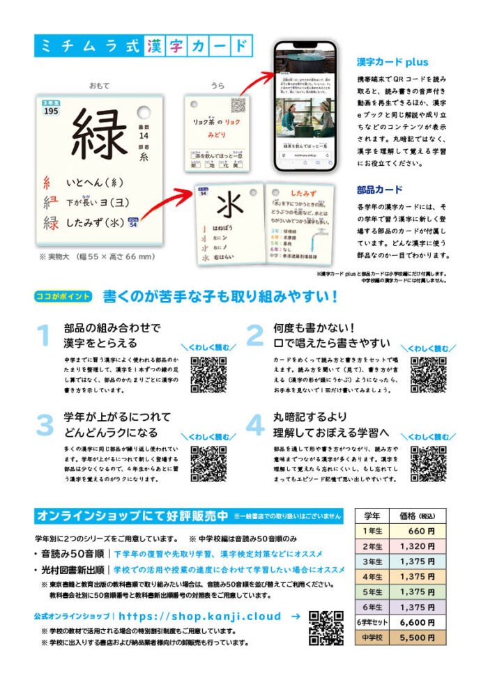 かんじクラウドご案内２