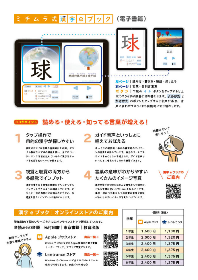 かんじクラウドご案内３