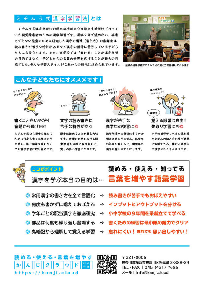 かんじクラウドご案内４